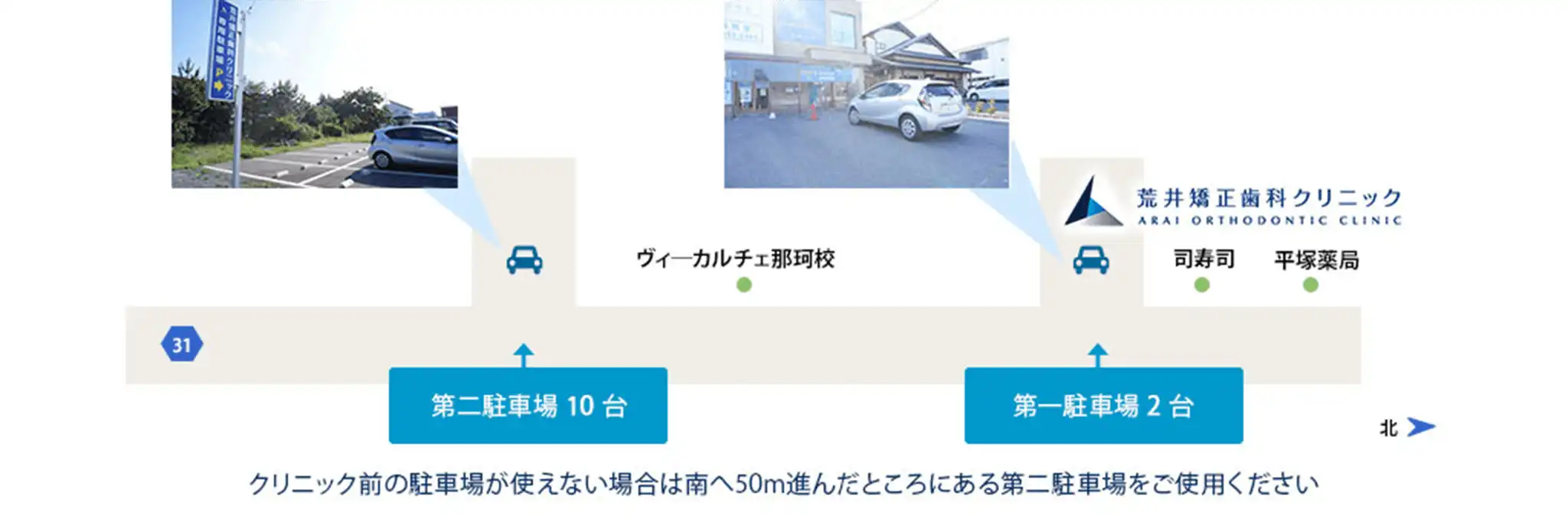 荒井矯正⻭科クリニック 駐車場案内